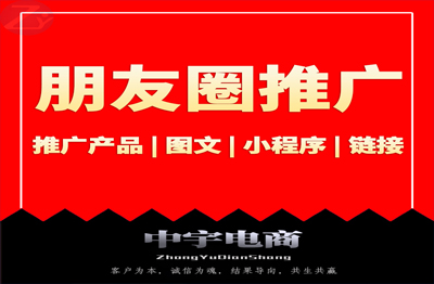 微信朋友圈推广投放直发产品链接图文小程序广告宣传营销推广