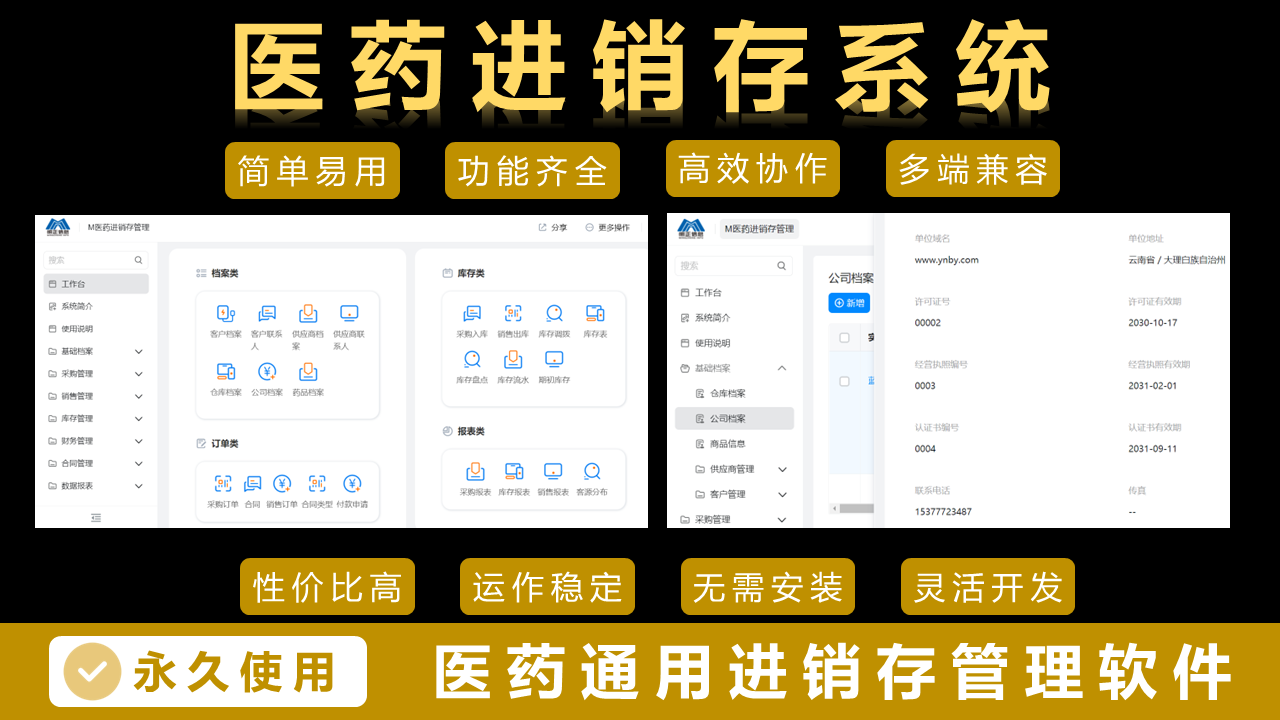 医药进销存管理系统