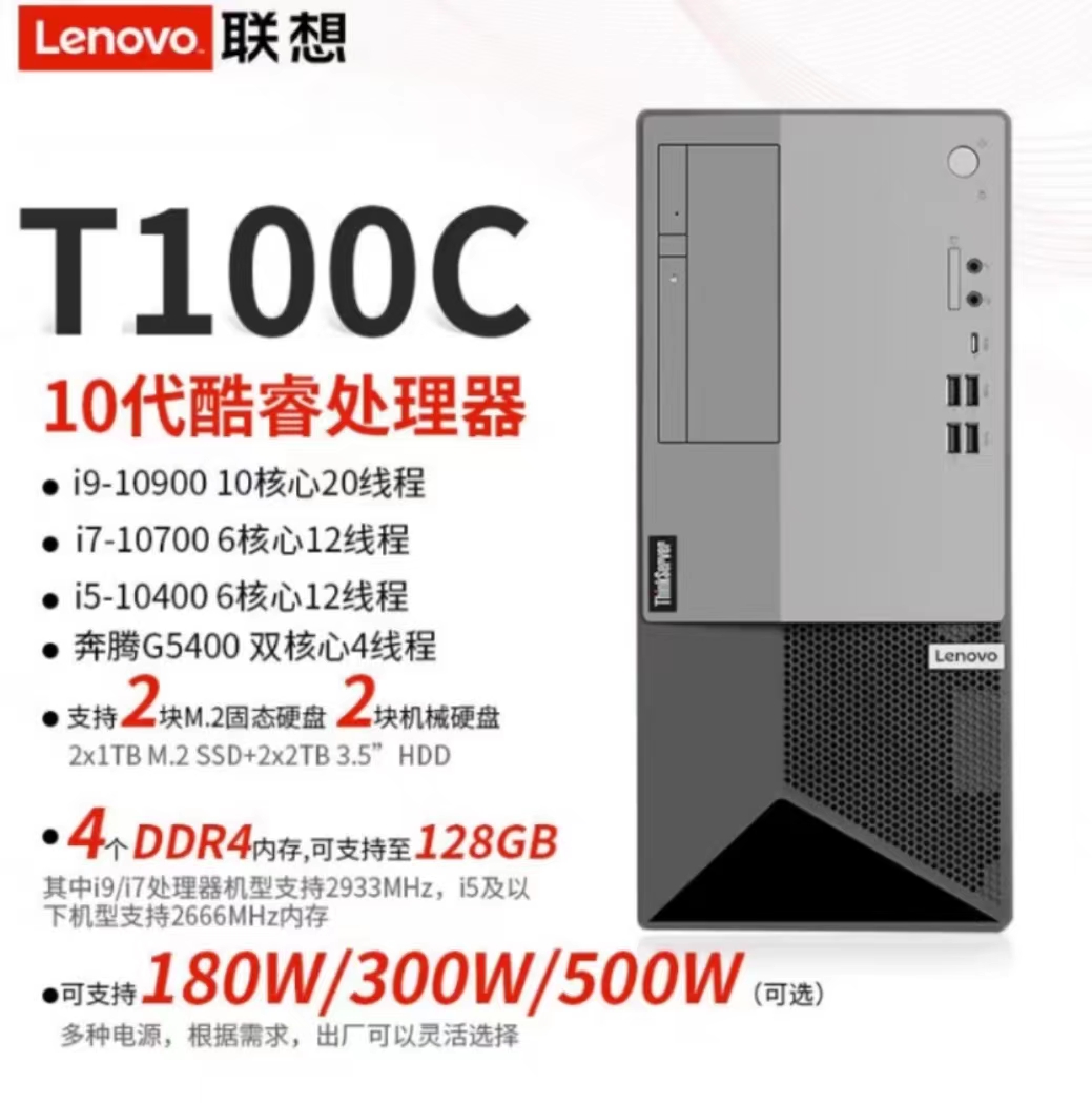 联想ThinkServer T100C 小型静音塔式服务