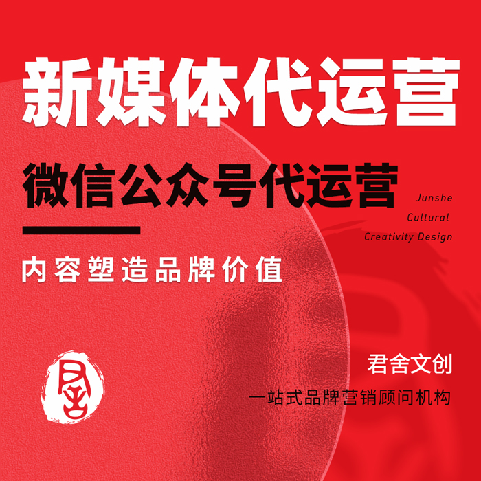 微信代运营文案策划排版开发网络营销推文长图设计文章写作