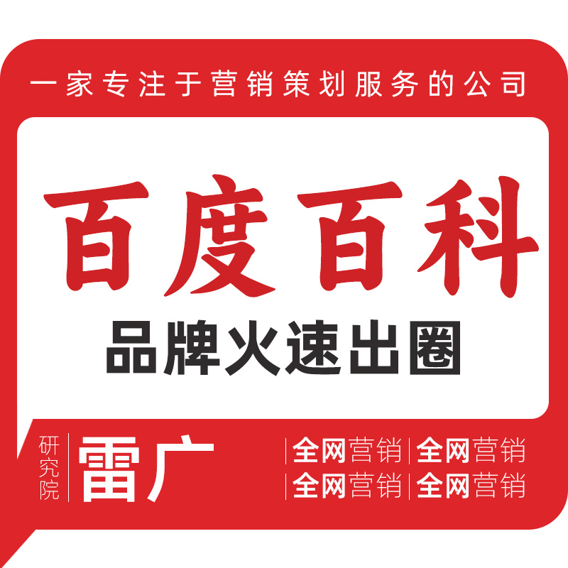 企业产品牌背书百度百科搜狗头条词条创建修改营销推广y3