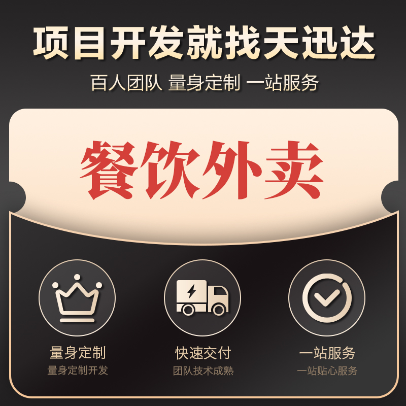 餐饮外卖APP点餐跑腿服务定制开发校园生鲜配送系