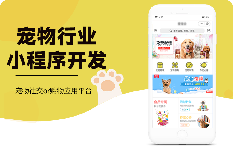定制開發(fā)寵物管理微信小程序定制開發(fā)