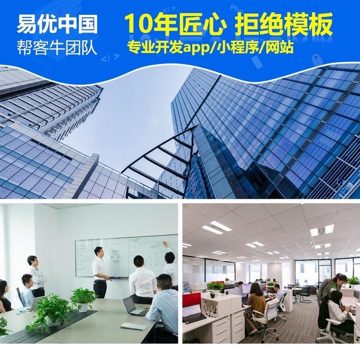 易優(yōu)中國_幫客牛團(tuán)隊(duì)10年軟件服務(wù)商