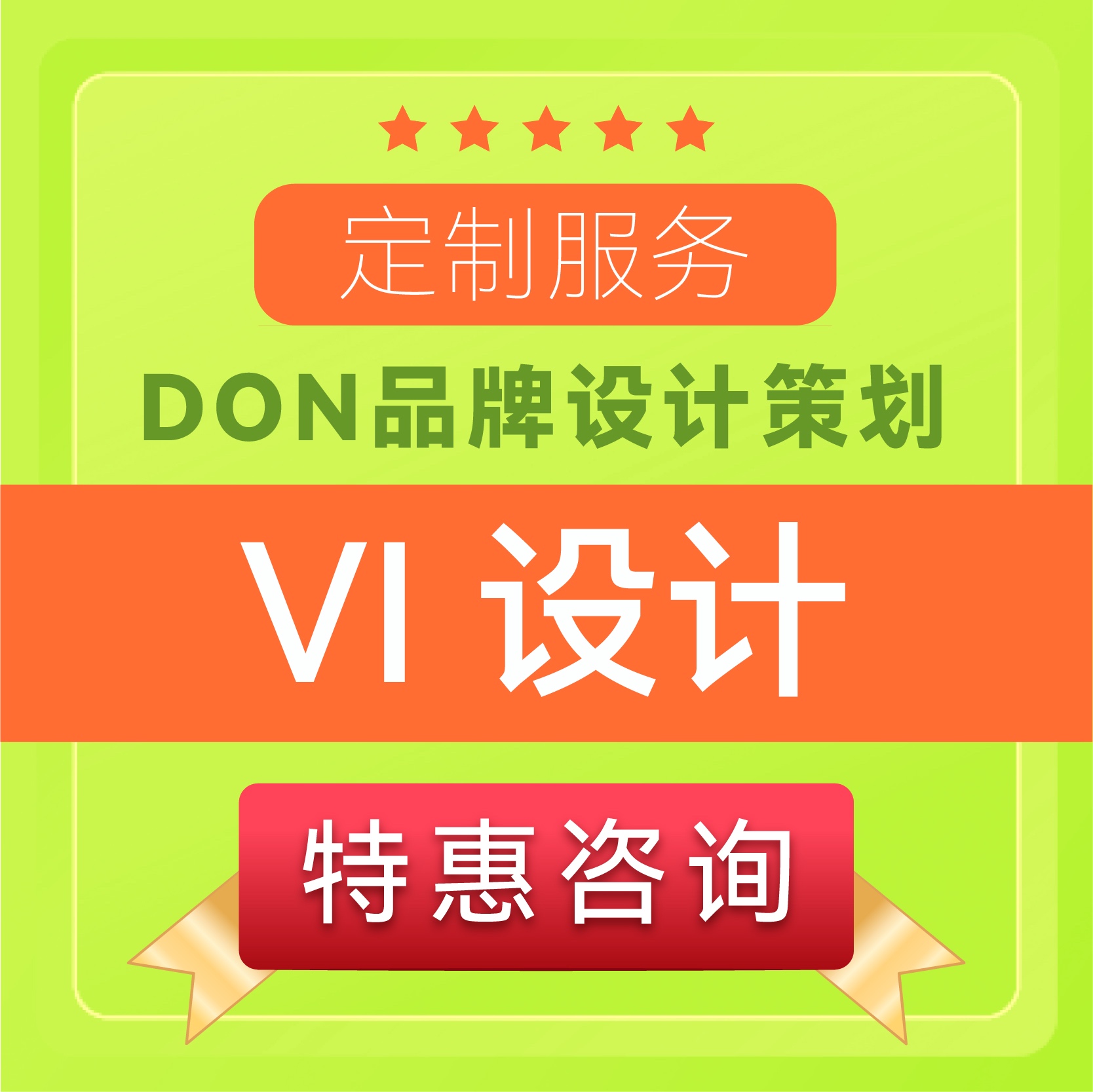 DONVI设计企业全套设计vi设计系统升级设计vi导视设计