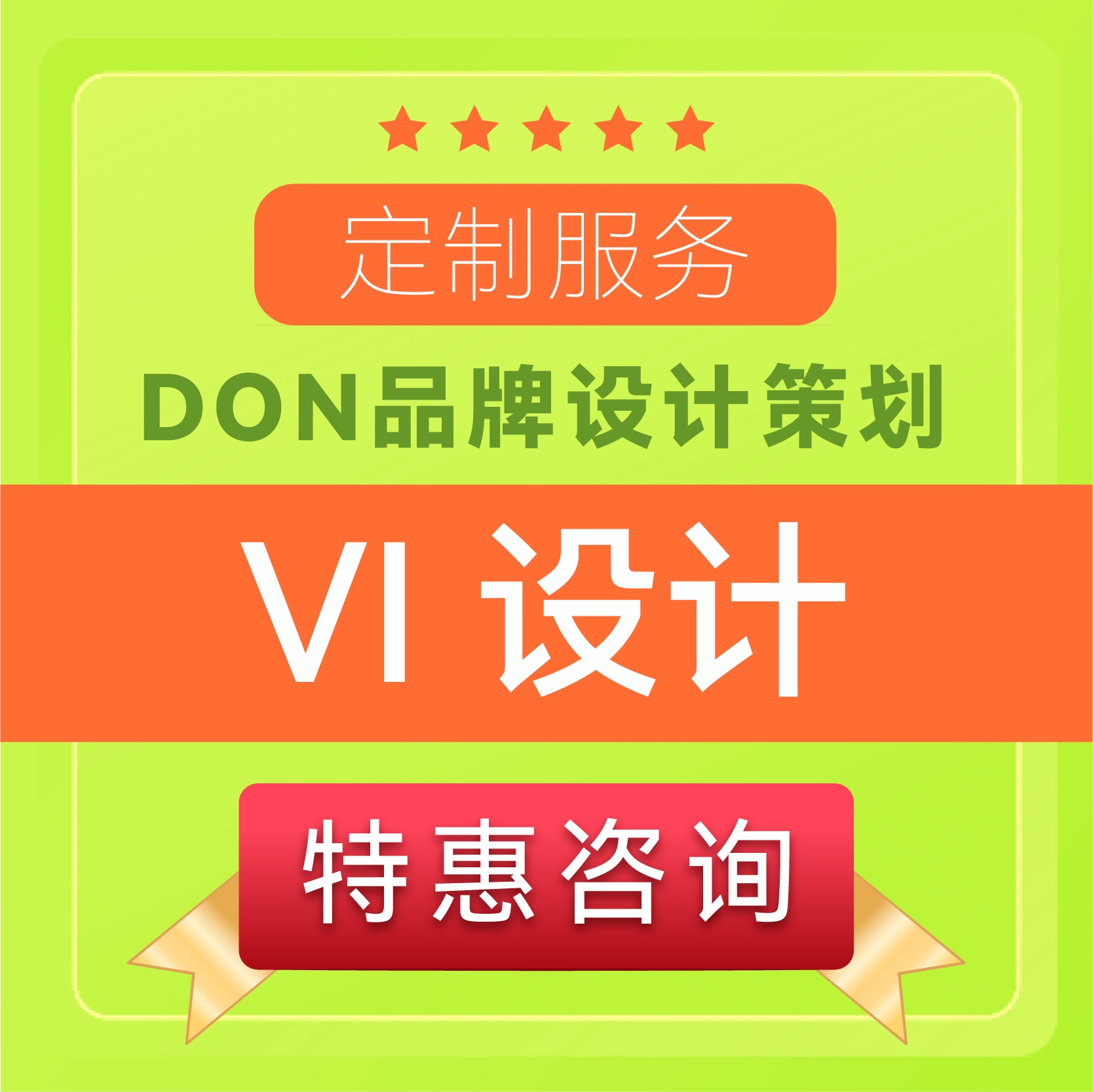 DONVI設(shè)計(jì)企業(yè)全套設(shè)計(jì)vi設(shè)計(jì)系統(tǒng)升級設(shè)計(jì)vi導(dǎo)視設(shè)計(jì)