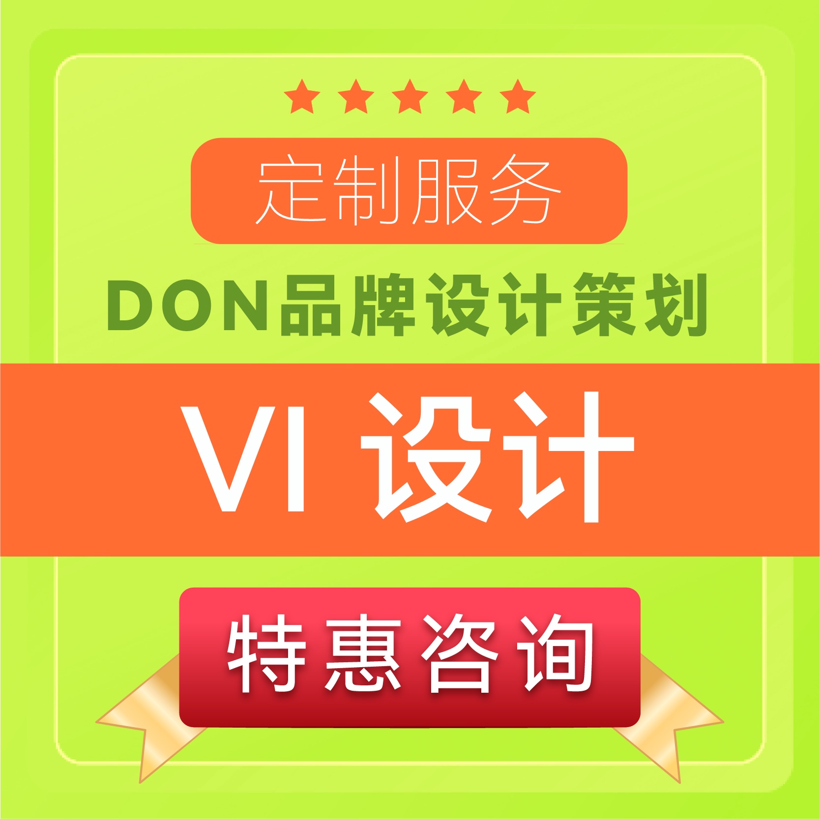 DON严选企业VI设计全套设计办公空间导视图形 VI系统设计