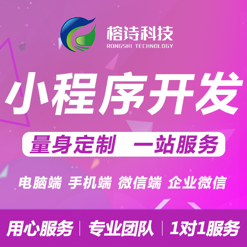微信小程序定制開發(fā)外包陪診醫(yī)療教育家政外賣電商商城公眾號(hào)