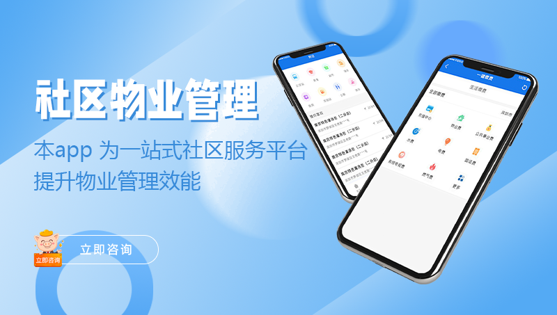 智慧社区物业网格化管理小区团购上门服务APP开发停车管理软件