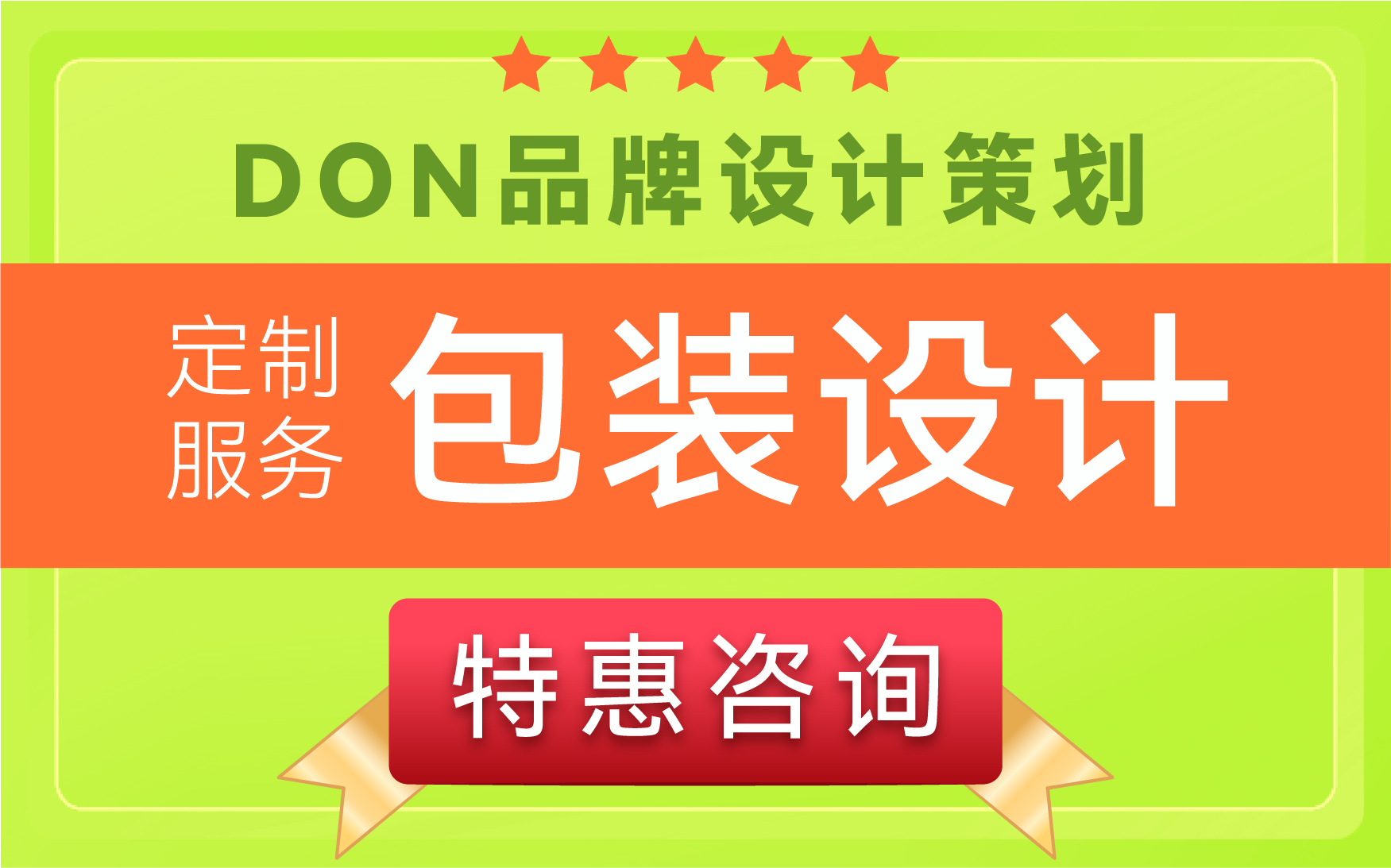 DON严选<hl>包装</hl><hl>设计</hl>食品<hl>包装</hl>瓶贴<hl>包装</hl>盒礼盒<hl>设计</hl><hl>包装</hl>袋