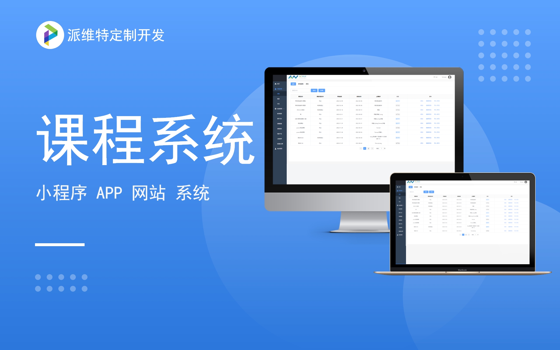 派維特定制開發(fā)