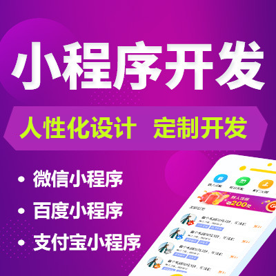 UI设计/网站开发/微信小程序/app开发/抖音小程序开发