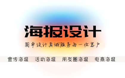 海报<hl>设计</hl>banner开屏<hl>广告</hl>活动海报朋友圈平面<hl>设计</hl>