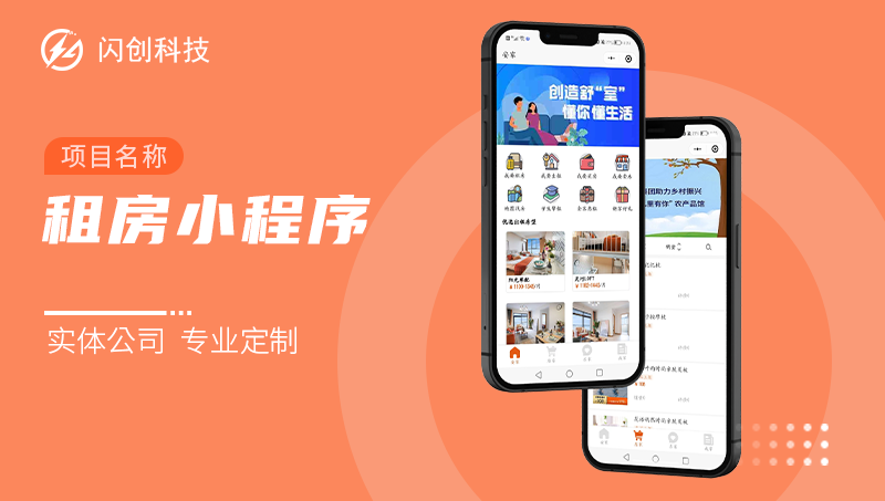 租房小程序|一站式租房平臺|電商小程序|線上支付平臺
