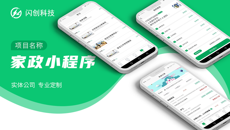 家政小程序|家庭服務(wù)管理平臺(tái)|小程序界面|小程序開(kāi)發(fā)