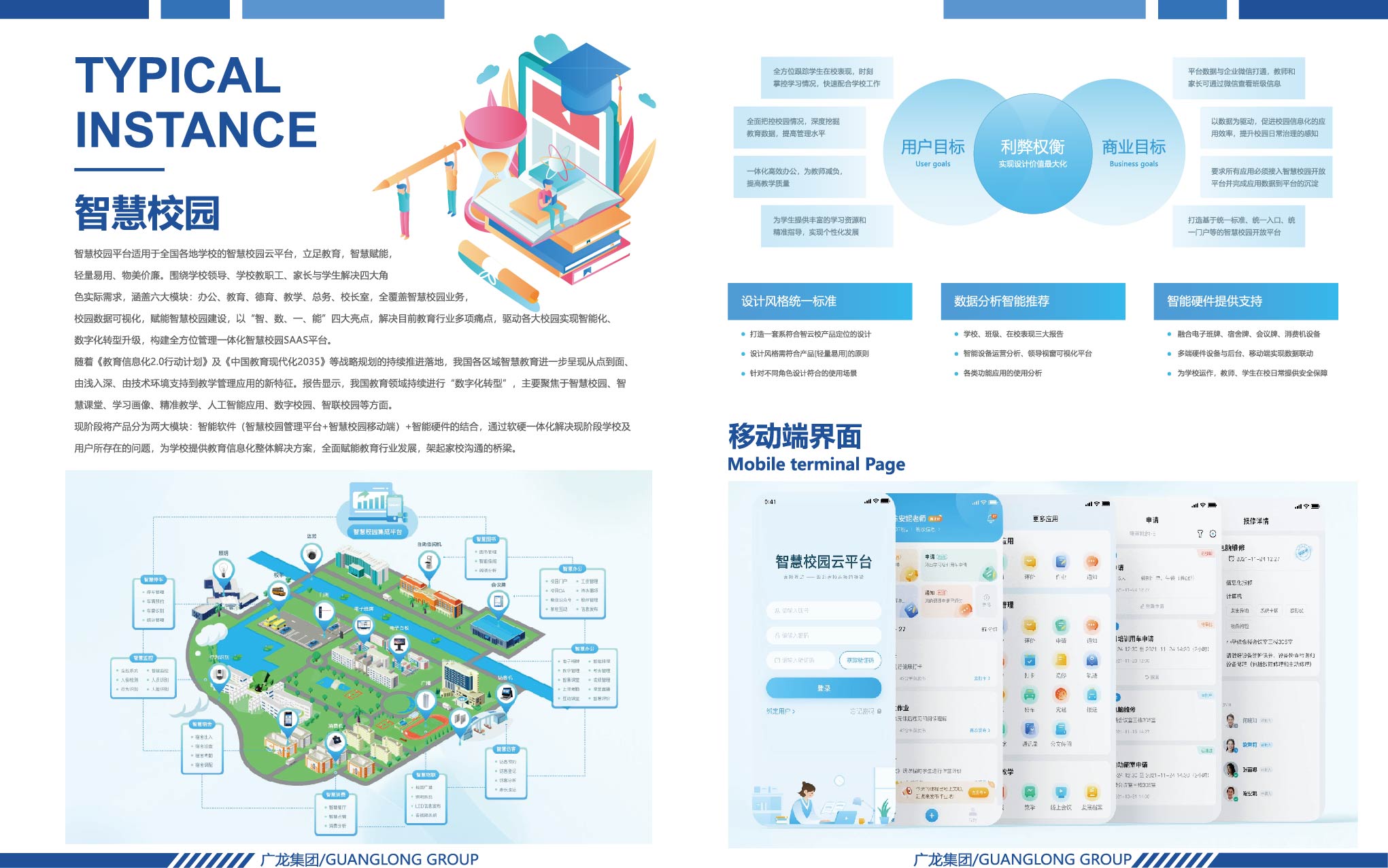 智慧校園移動APP微信小程序