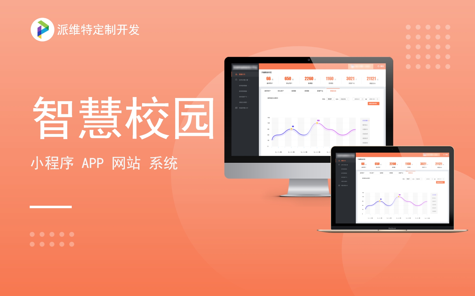 派維特定制開發(fā)