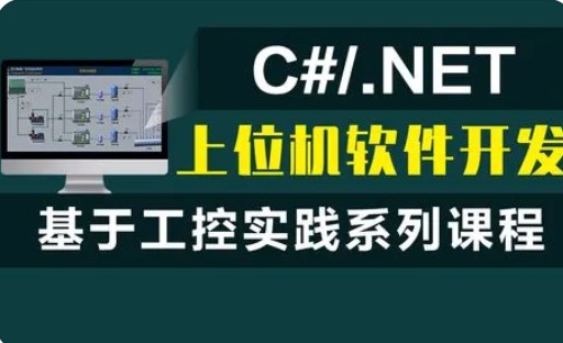 PLC上位机C++/C#/.NET工业设备监控制软件