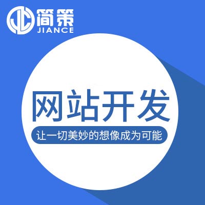 网站定制开发企业公司官网站建设计网页网站开发网站设计制作