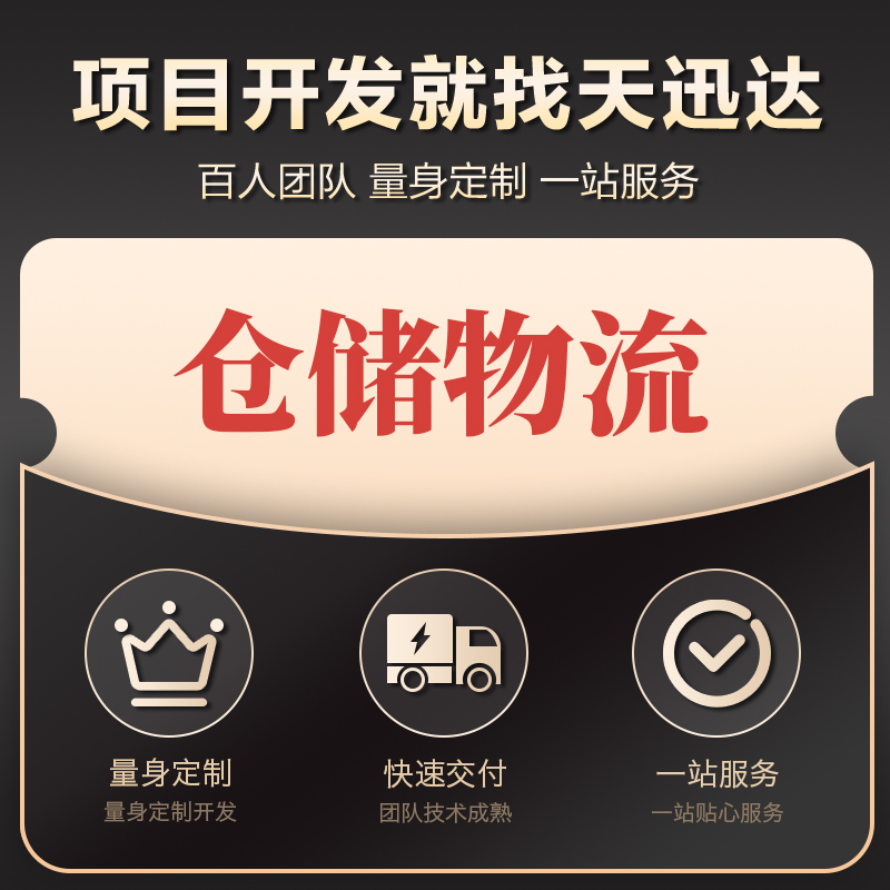 物流APP定制开发智慧物流运输管理系统仓储订单跟
