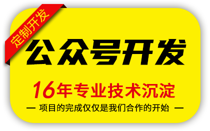 公众<hl>微商</hl>分销系统微信二次开发平台微信商城开发制作