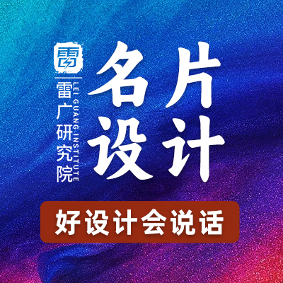 创意定制个人公司企业名片会员工牌购物卡片设计制作排版j1