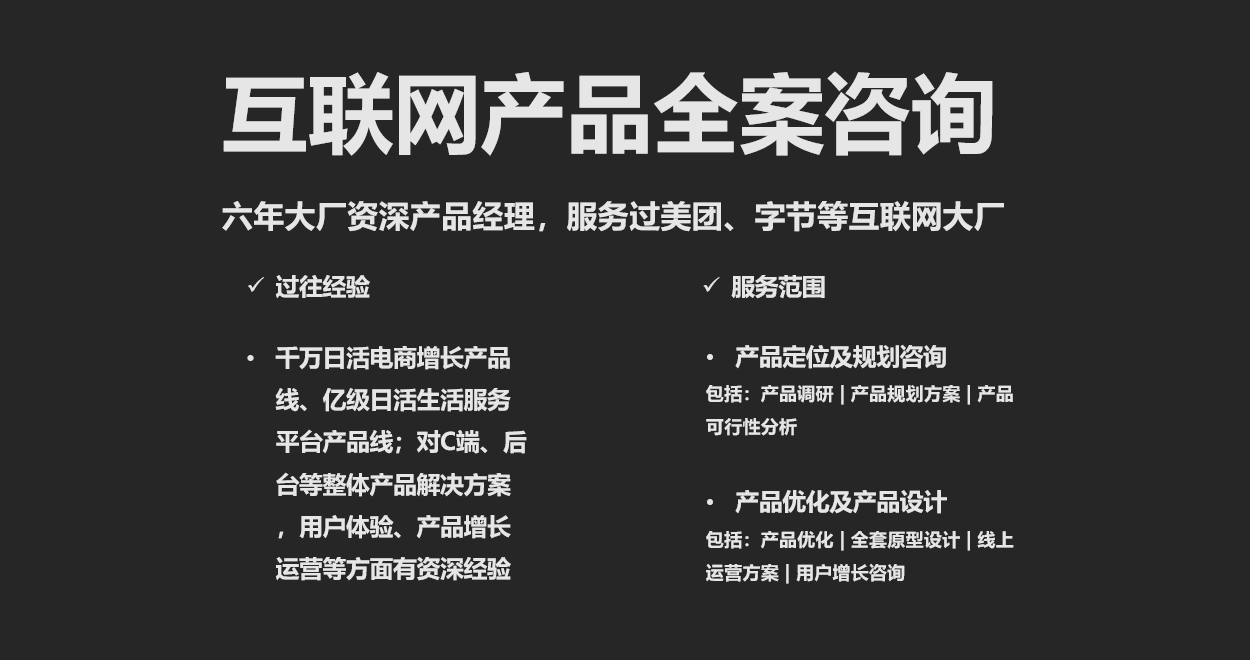 六年大厂产品经验，提供产品分析、产品设计、产品方案等咨询