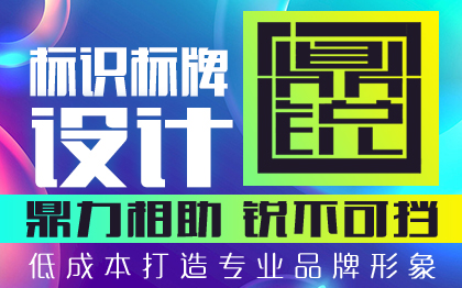 标识标牌设计导向识别标识商业综合体写字楼企业办公室景区