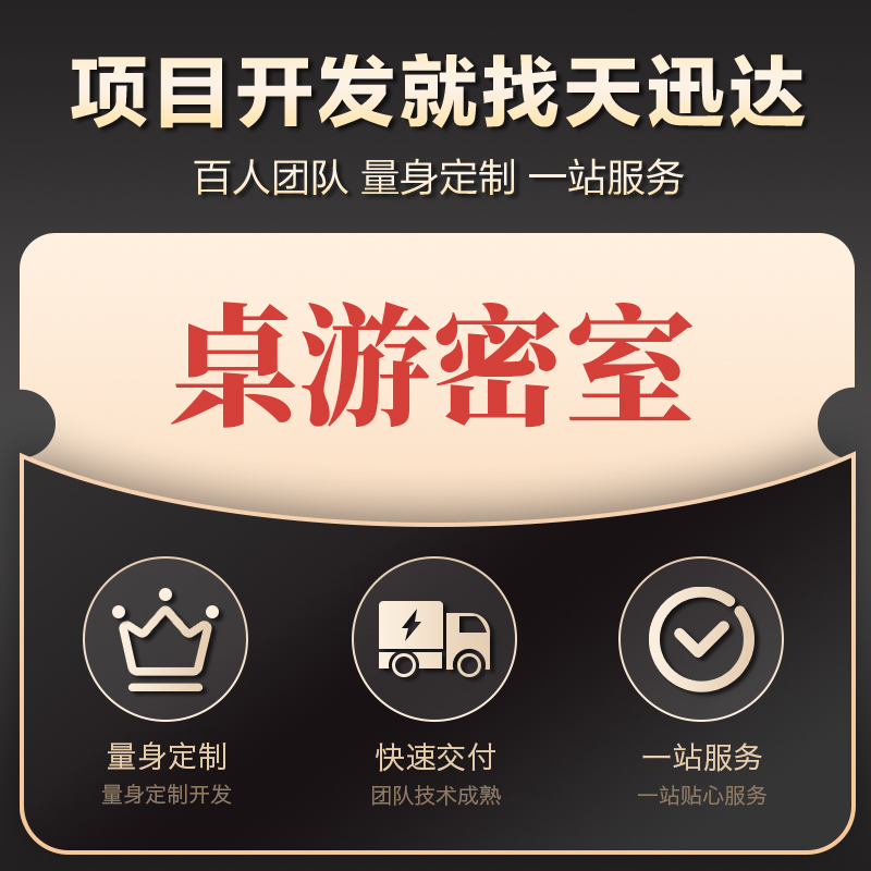 角色扮演狼人杀休闲社交桌游室逃脱多门店商家APP