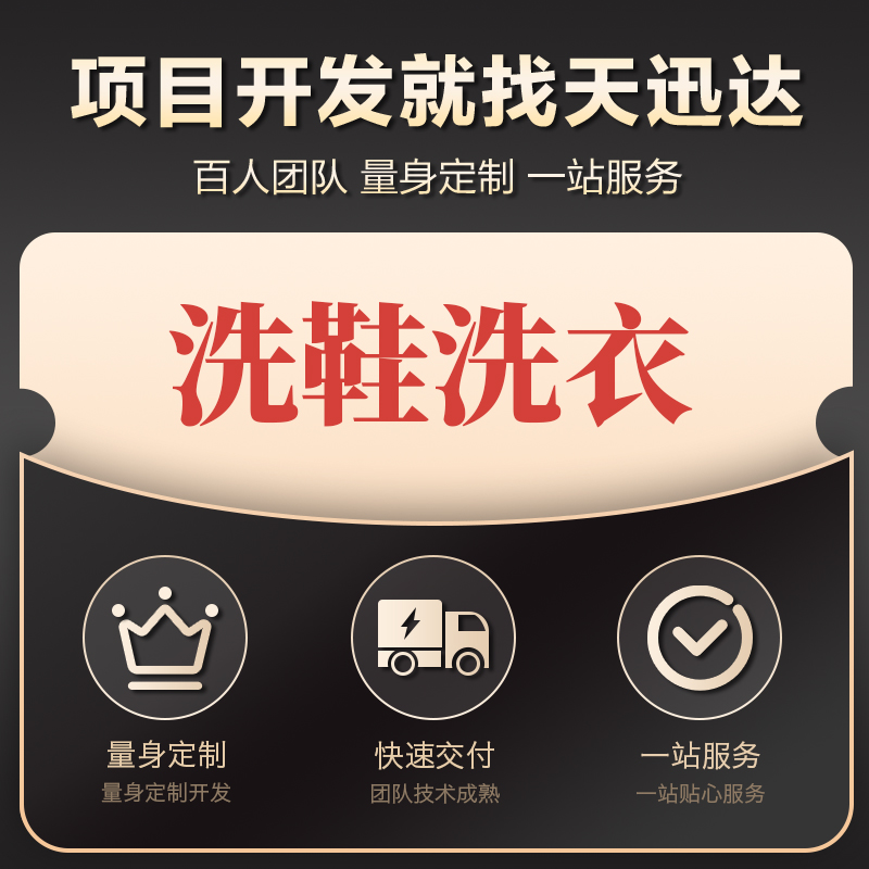 上门洗鞋洗衣app定制开发皮包清洁在线预约门店下