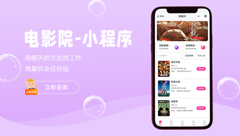 电影院<hl>APP</hl>影票预订影讯查询评价优惠券兑换订单管理小程序<hl>开发</hl>