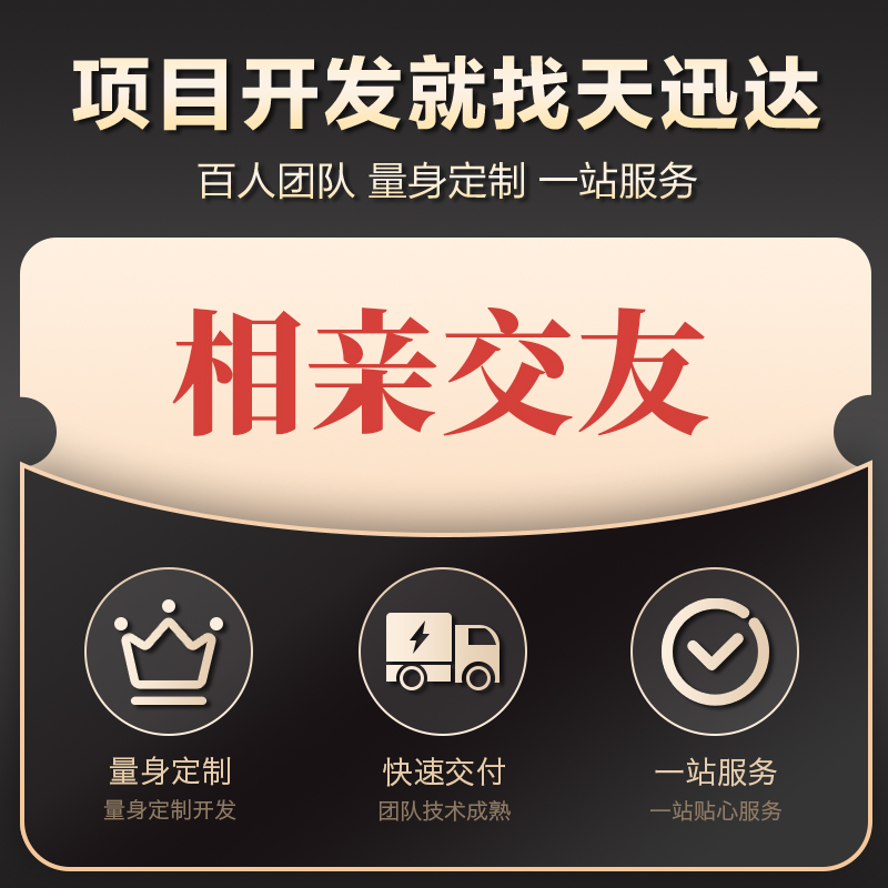 APP开发定制直播社交婚恋语音聊天交友相亲约会软
