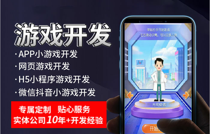 【微信抖音QQ小游戲】小程序游戲app手游體感游戲開發(fā)