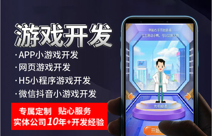 【微信抖音QQ小游戏】小程序游戏app手游体感游戏开发