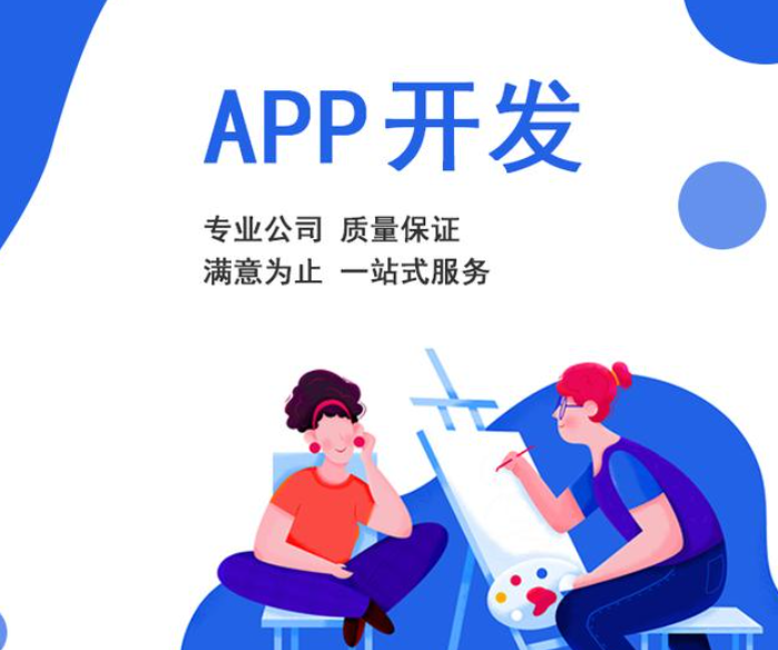 APP定制开发包上架原生直播电商APP开发公司团