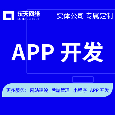 APP开发APP设计APP移动应用APP系统开发手机APP