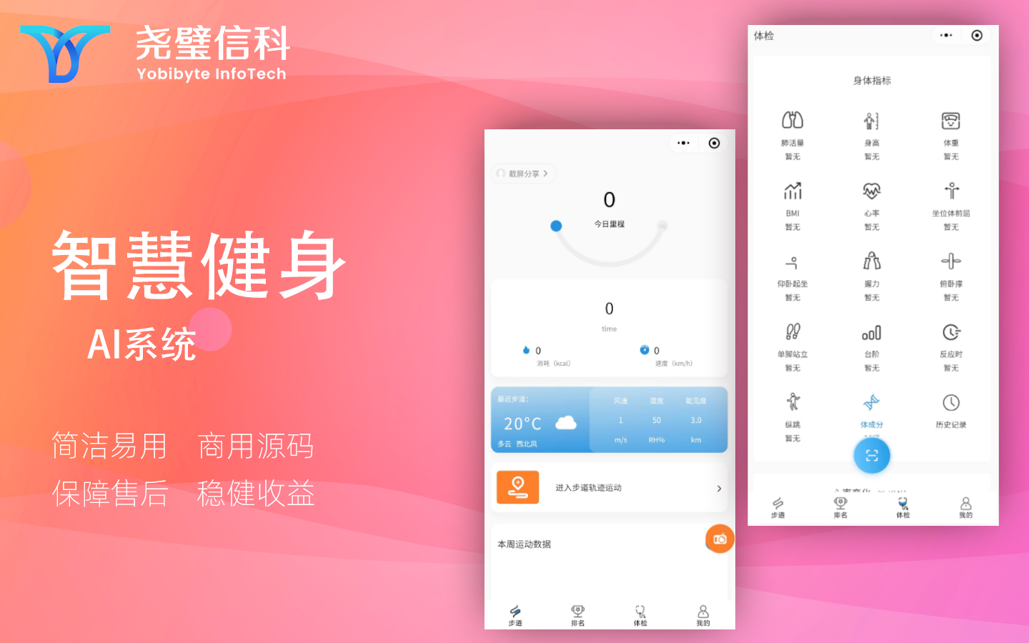 python開發(fā)AI智慧健身系統(tǒng)減脂科學(xué)瘦身計劃
