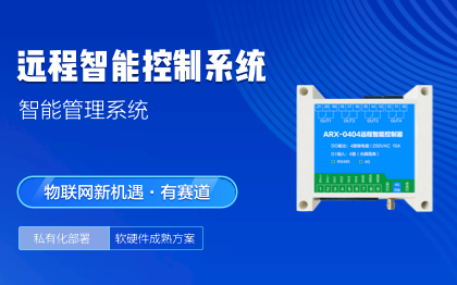 物联网4G智能*系统软硬件源码Mqtt