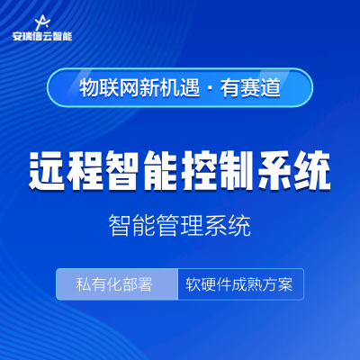 物联网4G智能*系统软硬件源码Mqtt