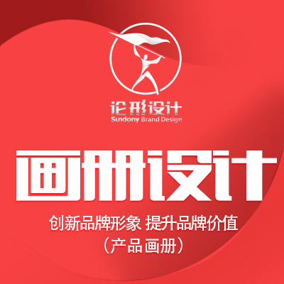 企业形象画册产品画册宣传推广画册设计