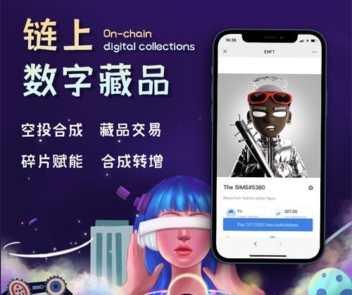 APP小程序3D游戏NFT分销模式开发