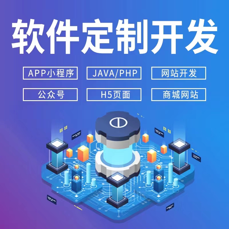 致力于小程序開發(fā)、app開發(fā)、網(wǎng)站建設(shè)，中型項(xiàng)目全棧開發(fā)