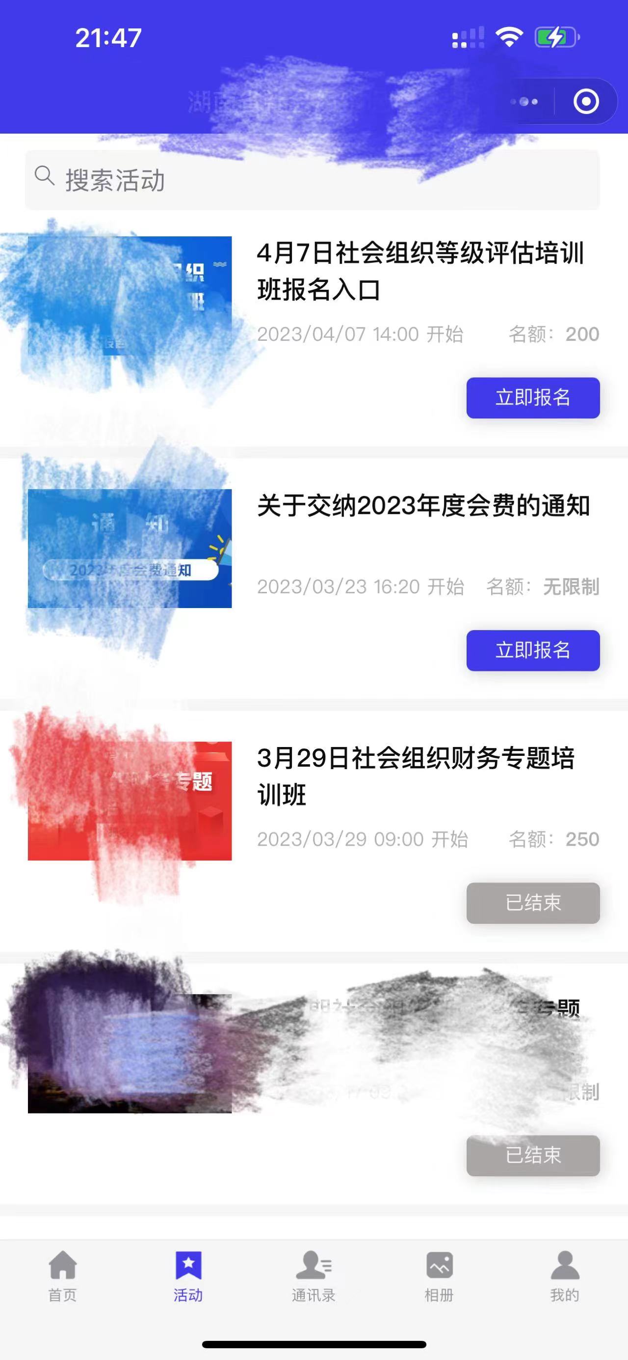 協(xié)會服務資訊平臺