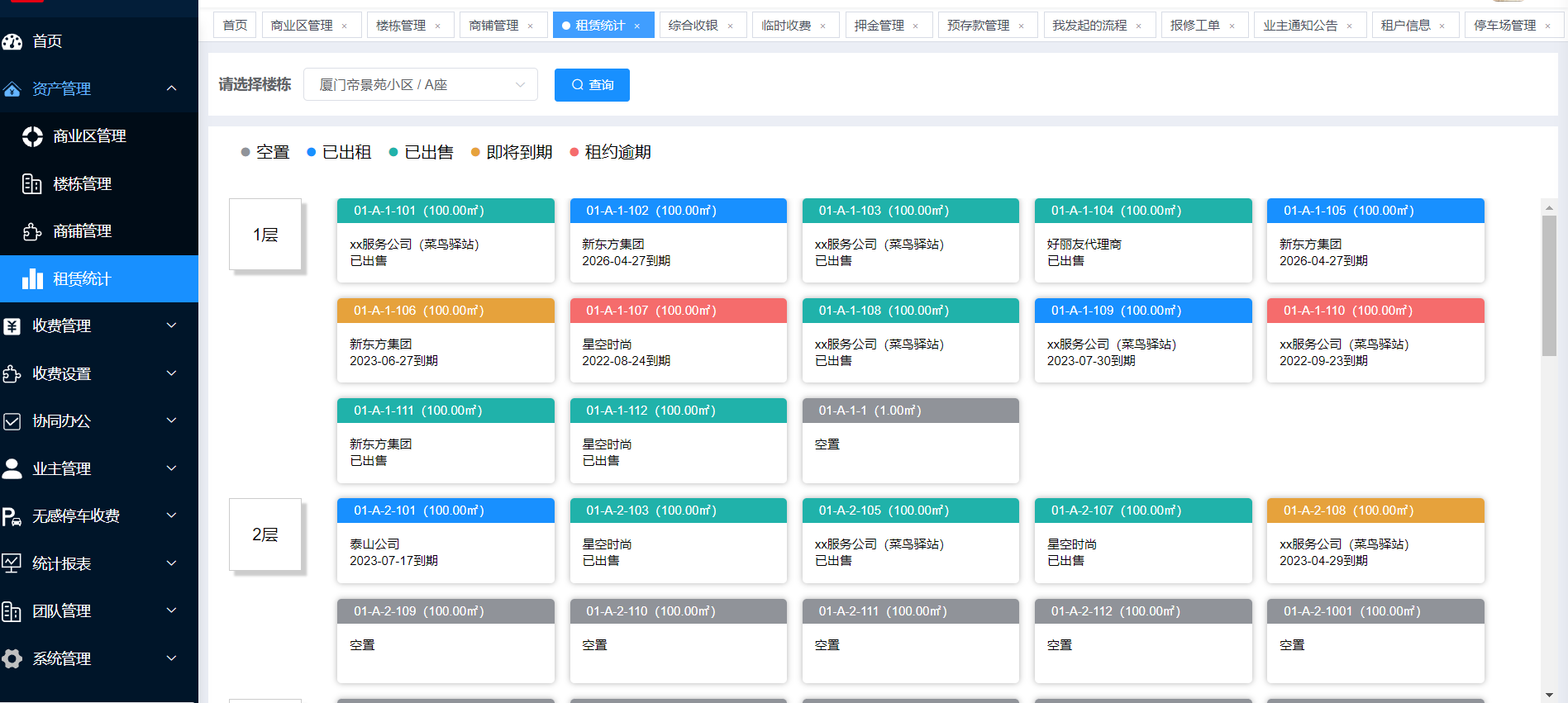 西彭園區(qū)物業(yè)管理系統(tǒng)