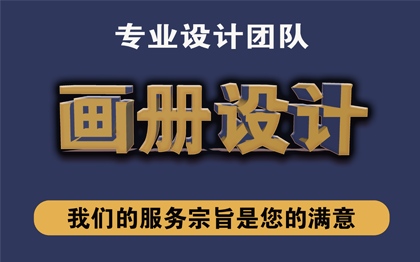 PDF企业产品公司画册宣传单宣传册样册手册单页三折页设计