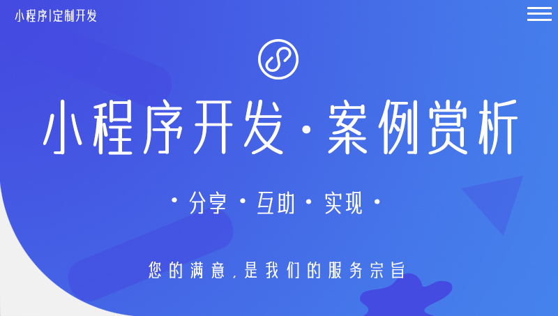 線上商城微信小程序定制開發(fā)