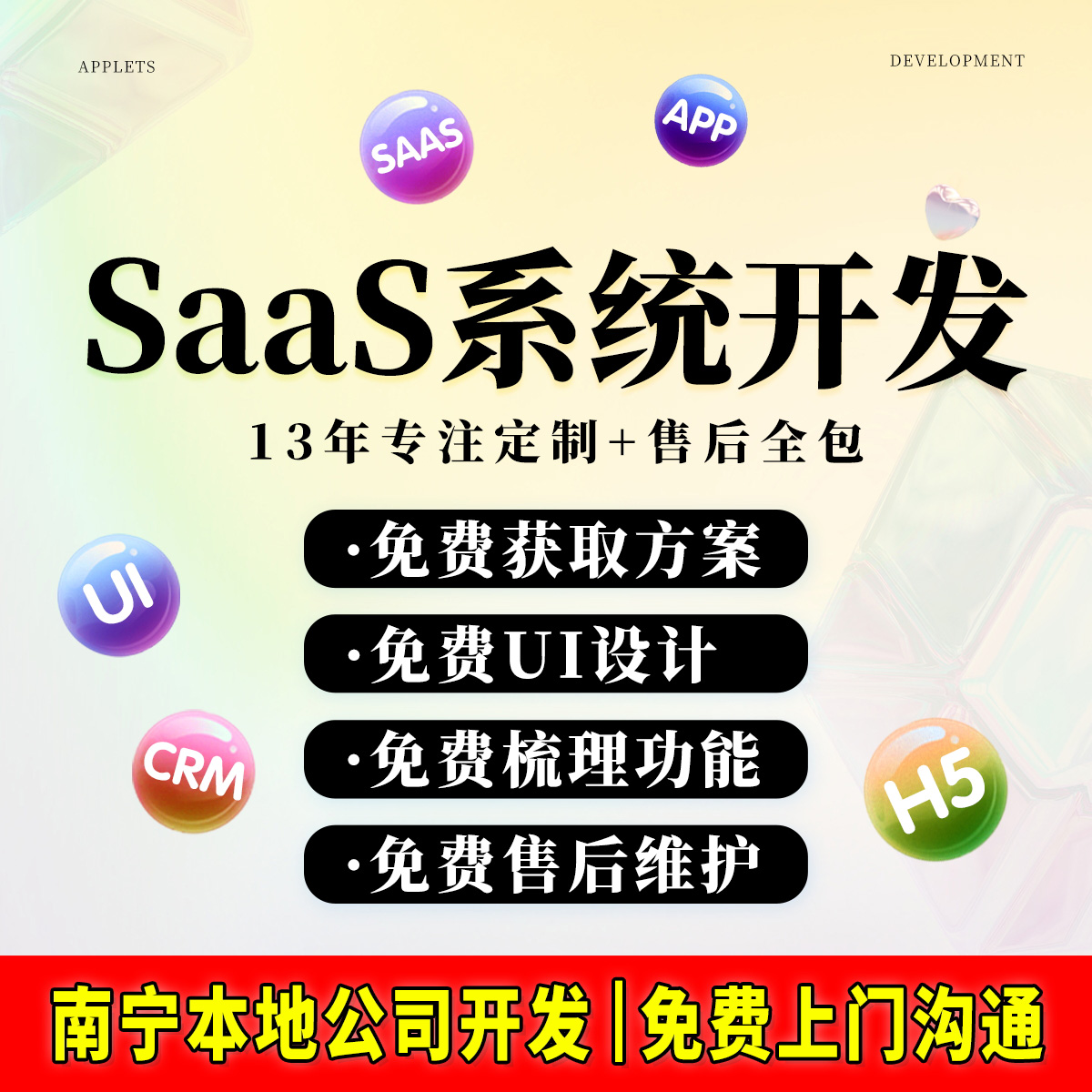 SaaS小程序APP软件网站定制开发建设在线教育进销存