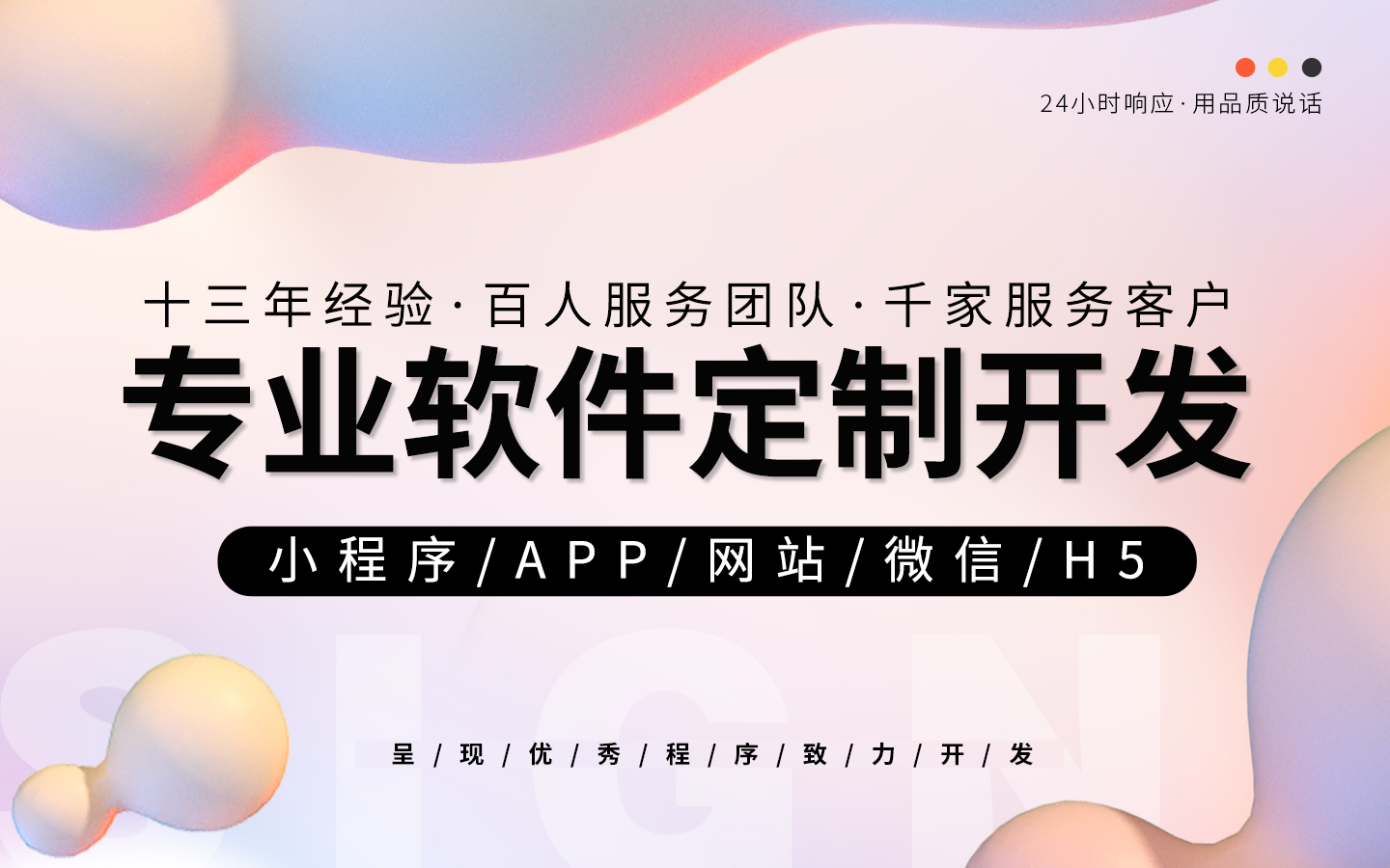 易术家网站小程序APP软件开发