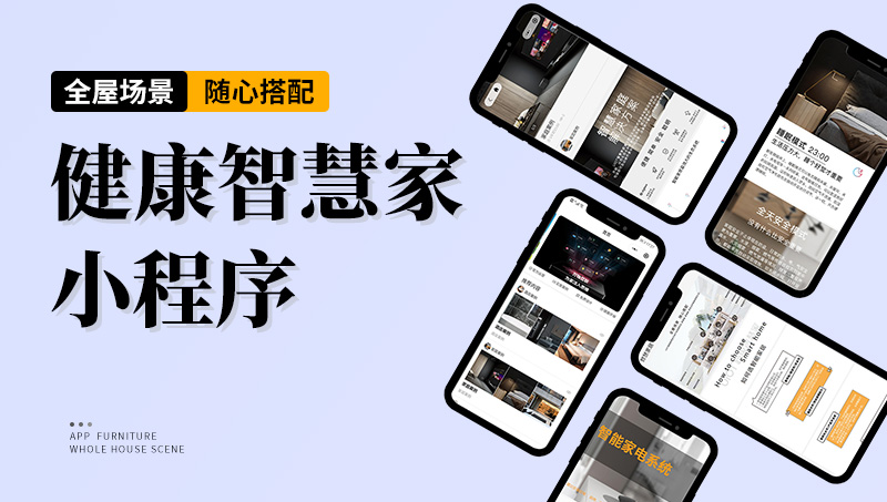 易术家网站小程序APP软件开发