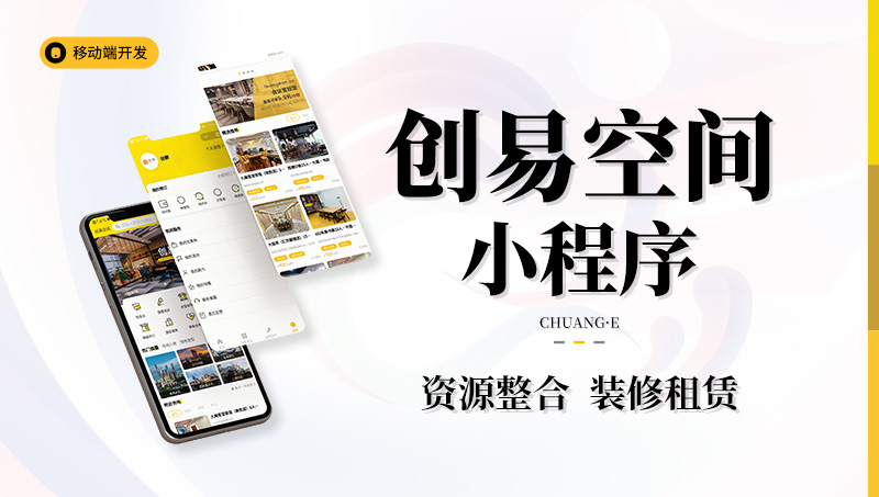 易术家网站小程序APP软件开发